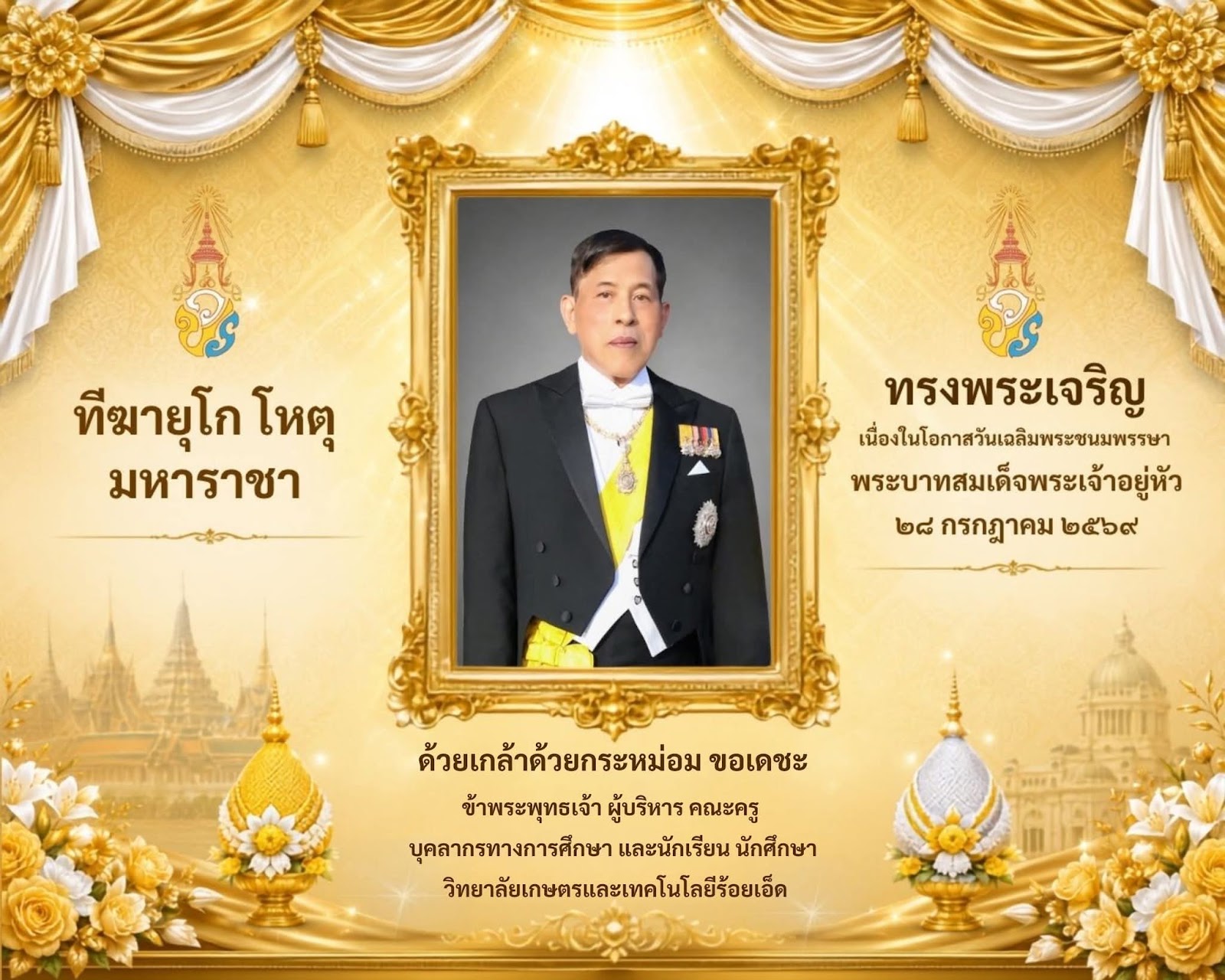 RCAT_His_Majesty_King_Maha_Vajiralongkorn's_Birthday-2569